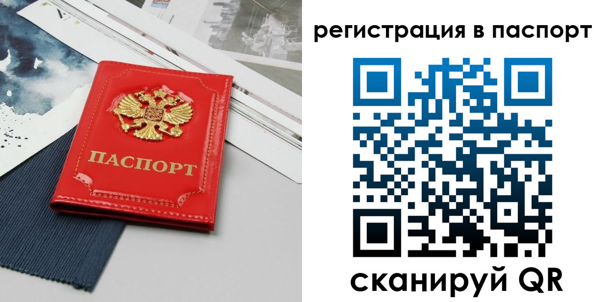 прописка в квартире в Бийске
