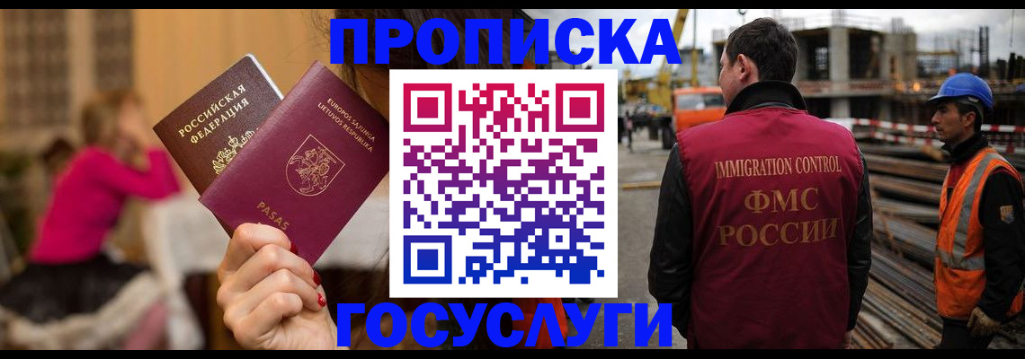 временная регистрация купить в Бийске