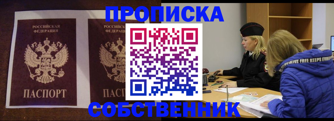 временная регистрация купить в Бийске