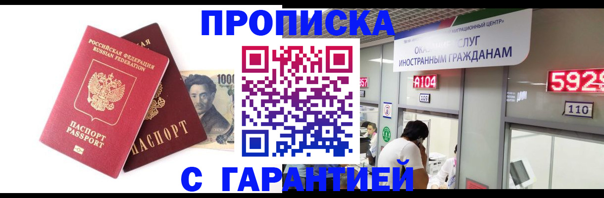 временная регистрация адрес в Бийске