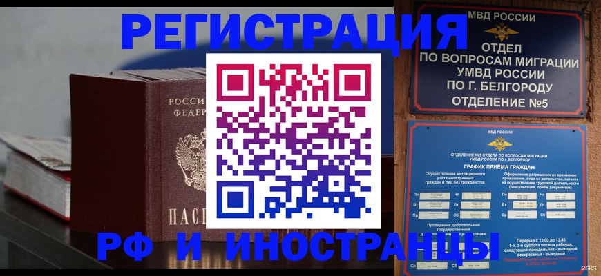 прописка 2025 в Бийске