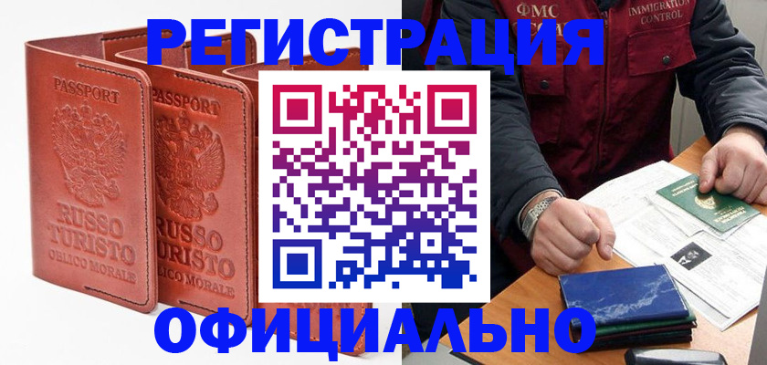 временная регистрация для школы в Бийске