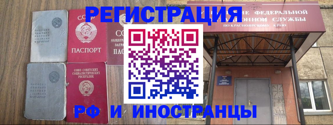 прописка законно в Бийске