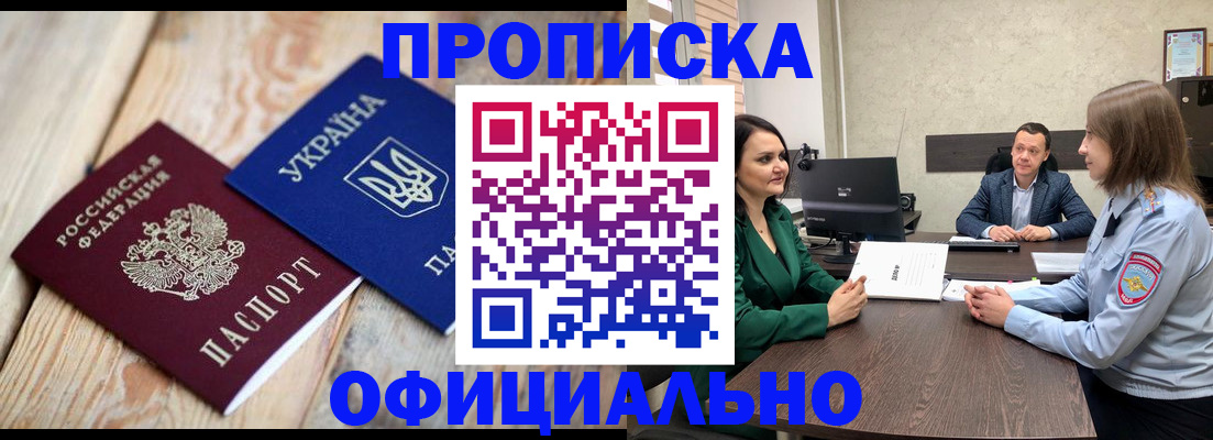 где прописаться в Бийске