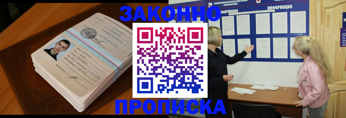 где прописаться в Бийске